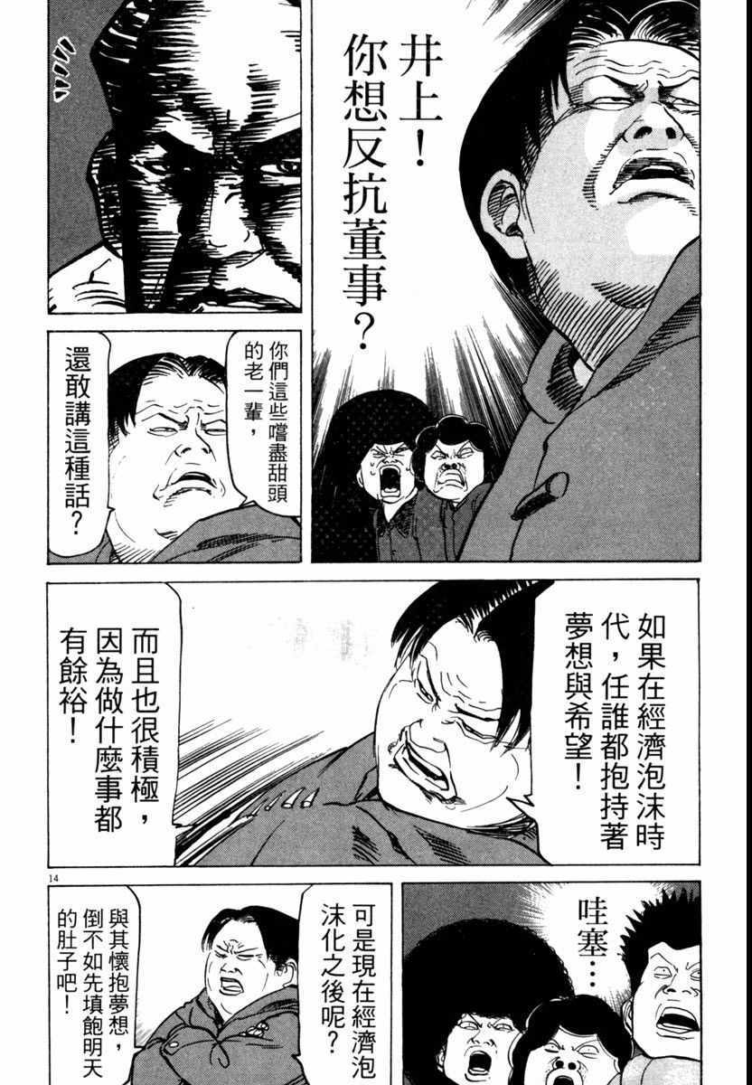 《高校痞子田中》漫画 05卷