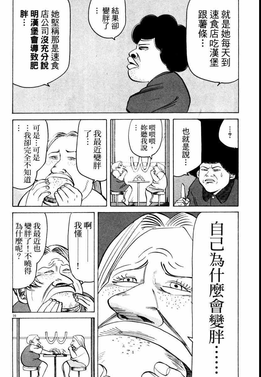 《高校痞子田中》漫画 05卷