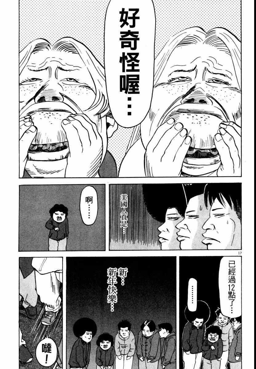 《高校痞子田中》漫画 05卷