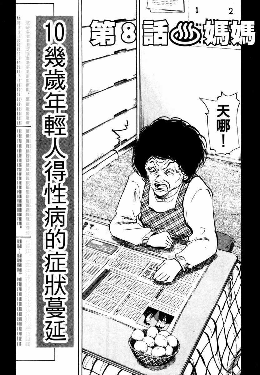 《高校痞子田中》漫画 05卷