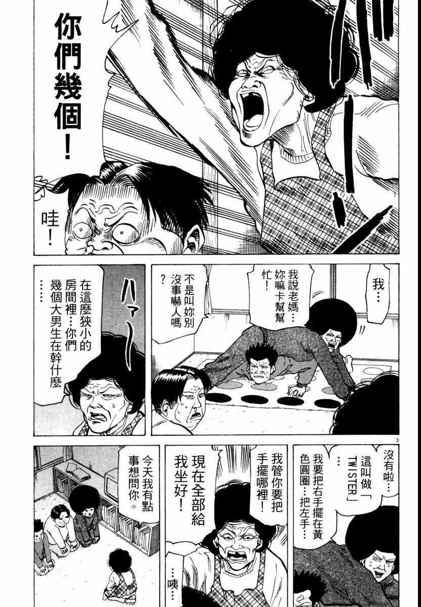 《高校痞子田中》漫画 05卷