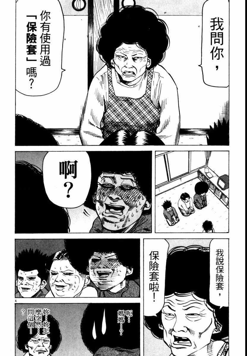 《高校痞子田中》漫画 05卷