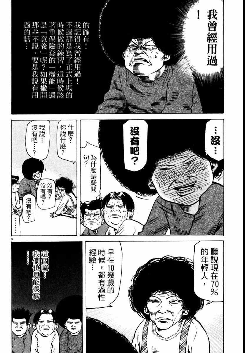 《高校痞子田中》漫画 05卷