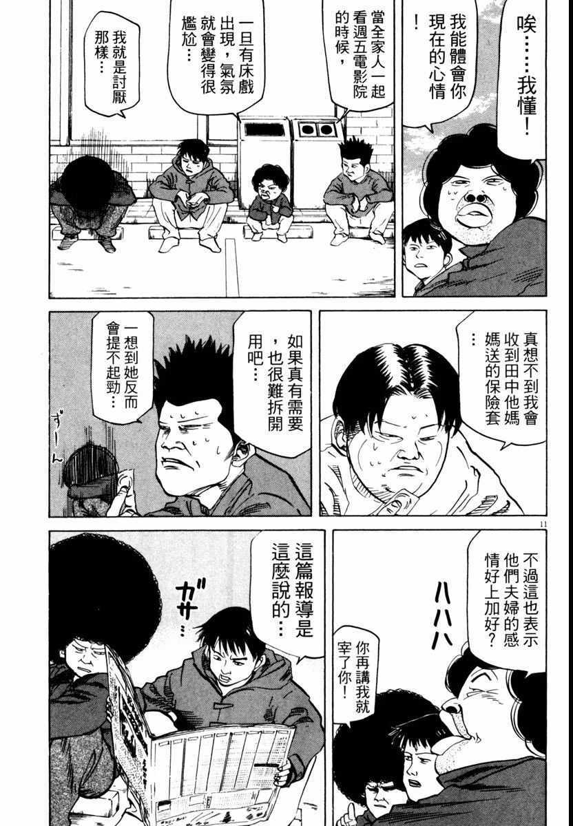 《高校痞子田中》漫画 05卷