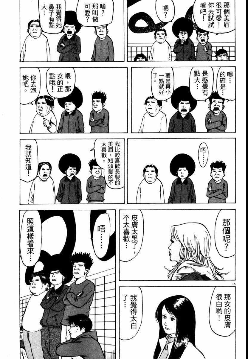 《高校痞子田中》漫画 05卷