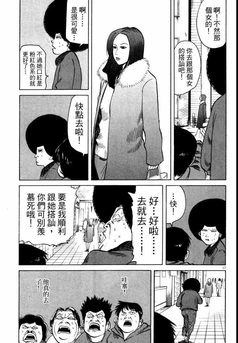 《高校痞子田中》漫画 05卷