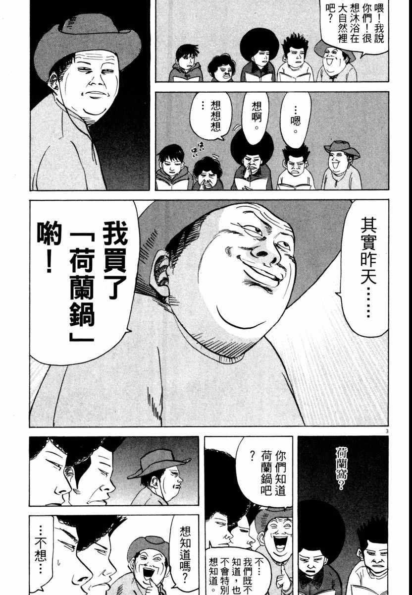 《高校痞子田中》漫画 05卷