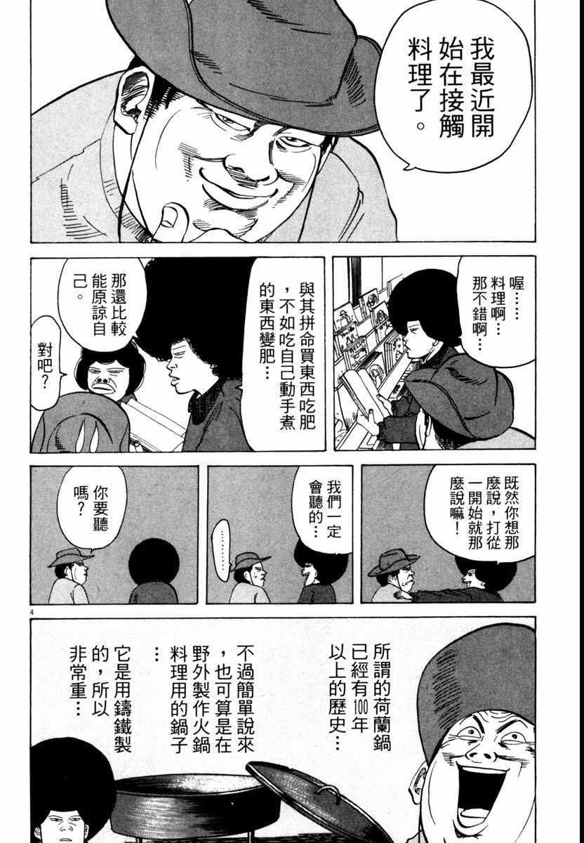 《高校痞子田中》漫画 05卷