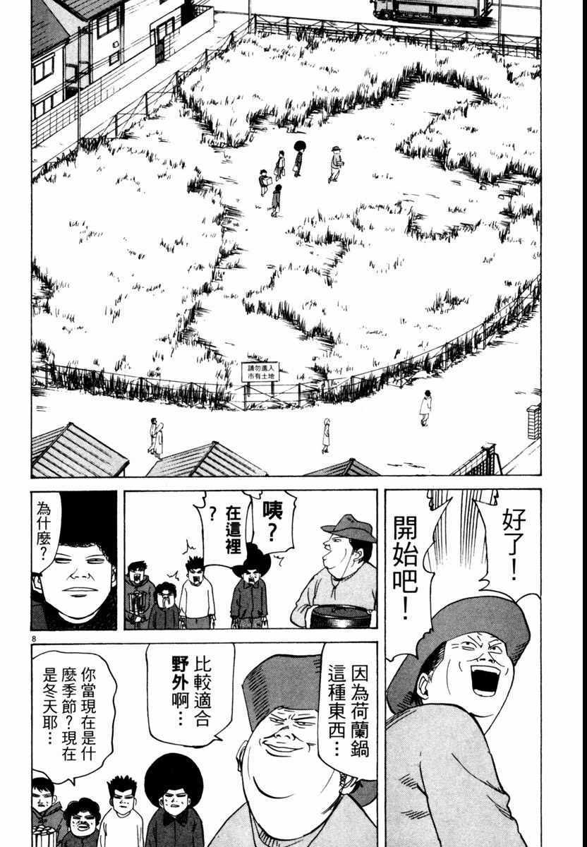 《高校痞子田中》漫画 05卷