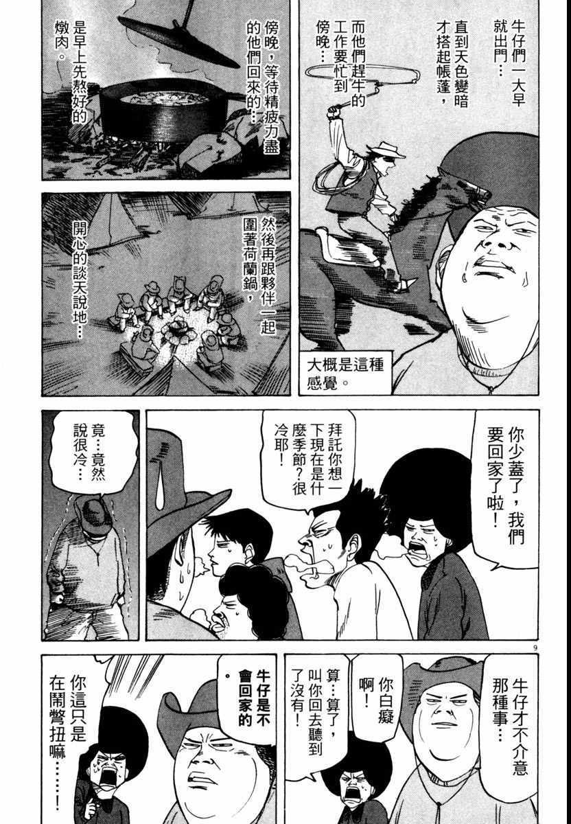 《高校痞子田中》漫画 05卷