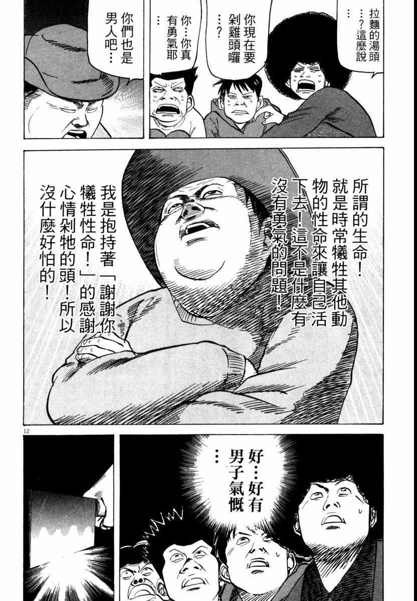 《高校痞子田中》漫画 05卷