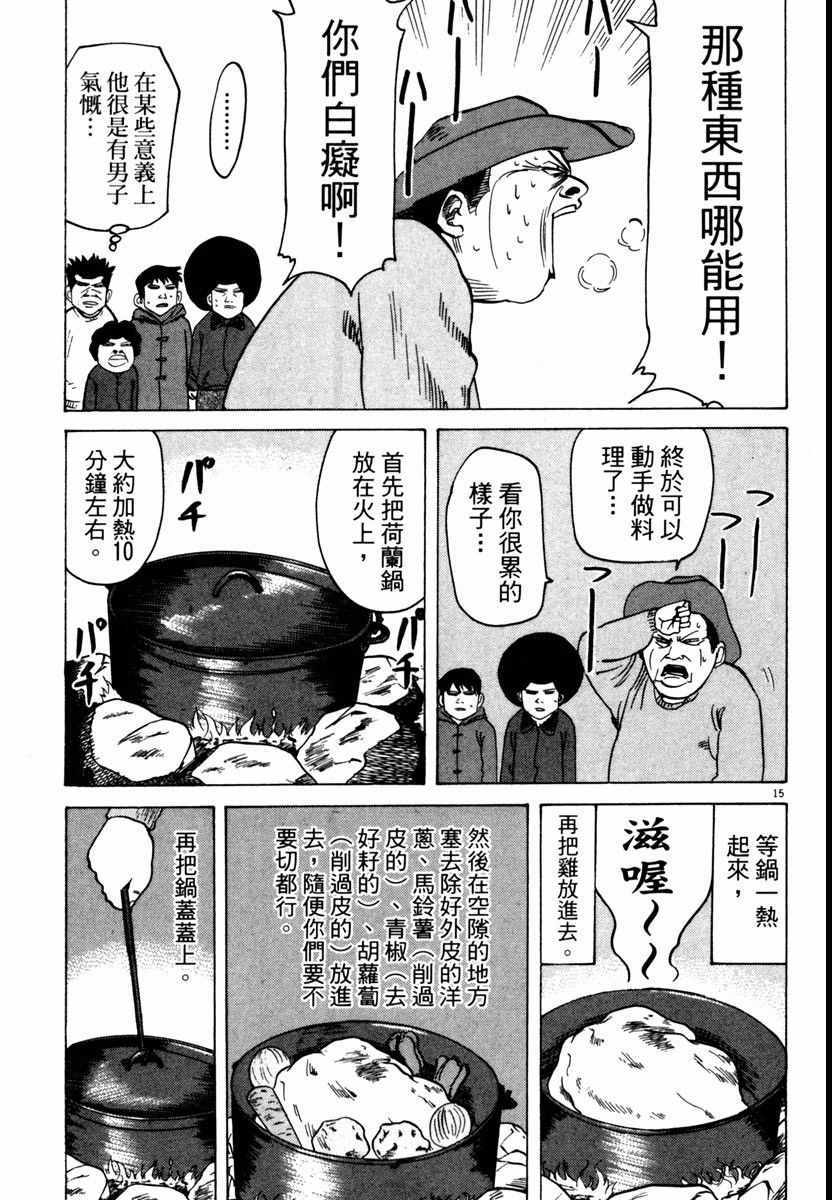 《高校痞子田中》漫画 05卷