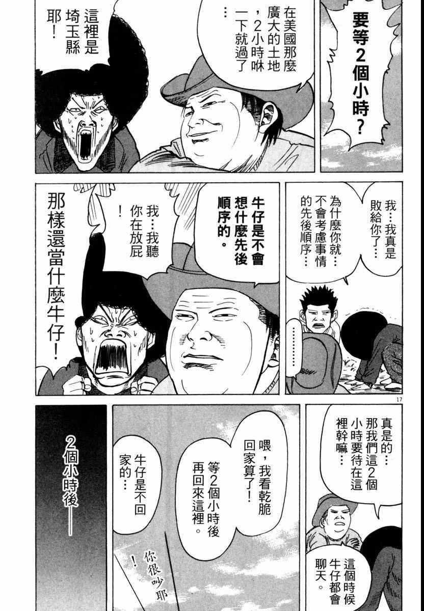 《高校痞子田中》漫画 05卷