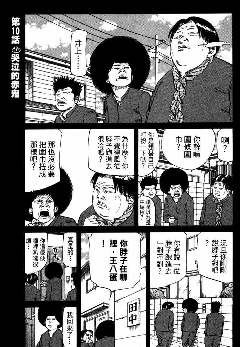 《高校痞子田中》漫画 05卷