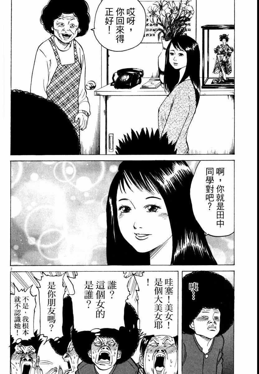 《高校痞子田中》漫画 05卷