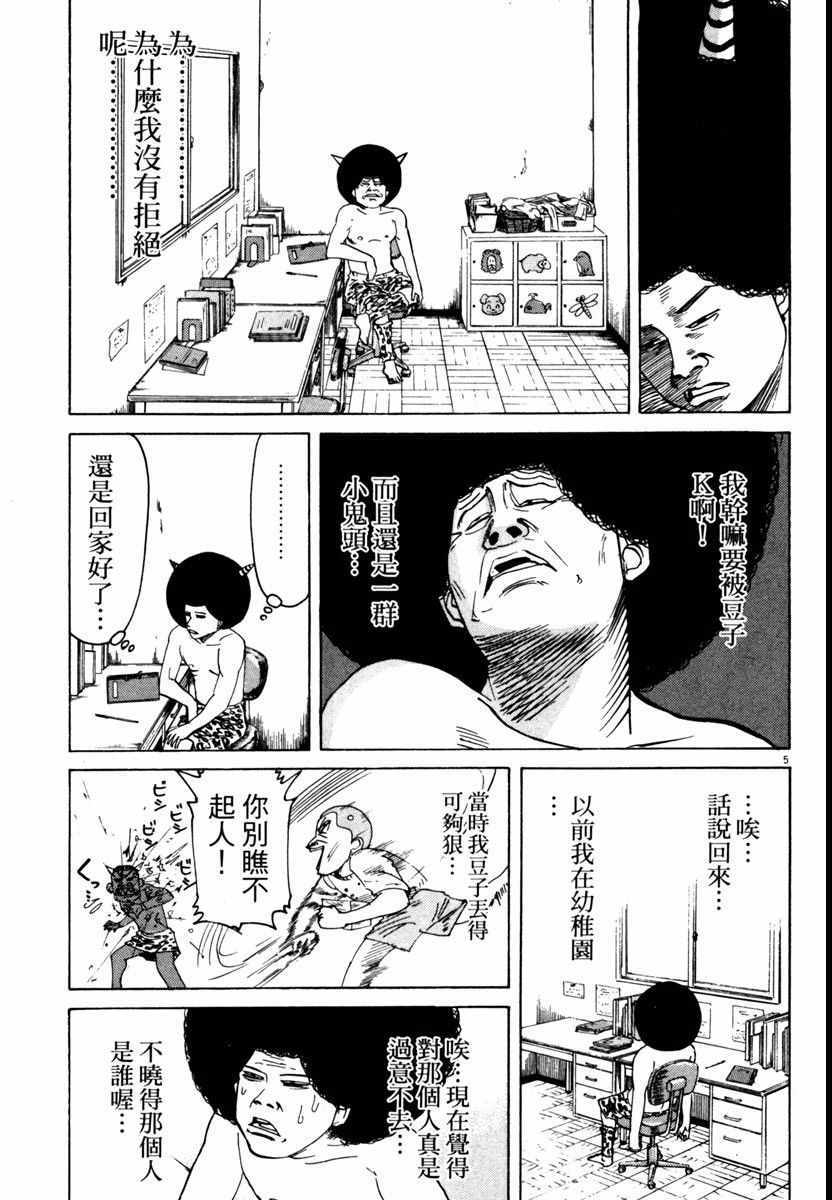 《高校痞子田中》漫画 05卷