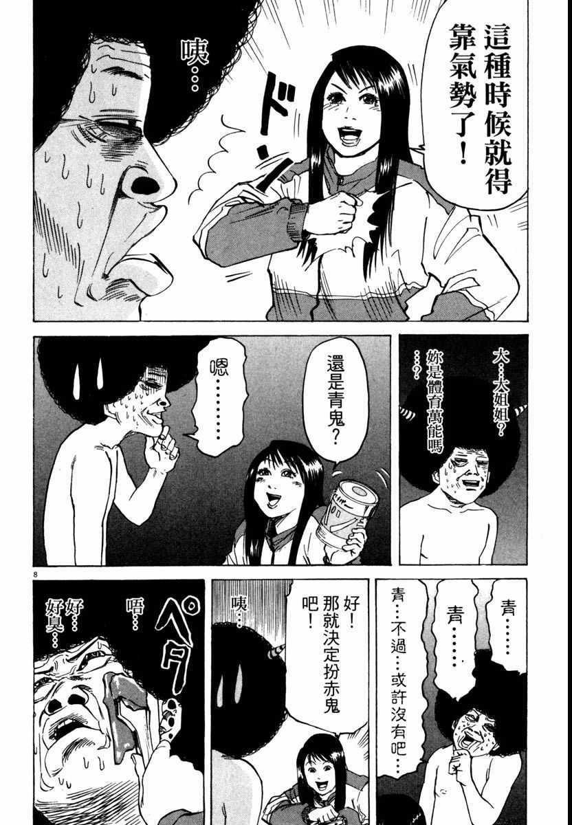 《高校痞子田中》漫画 05卷