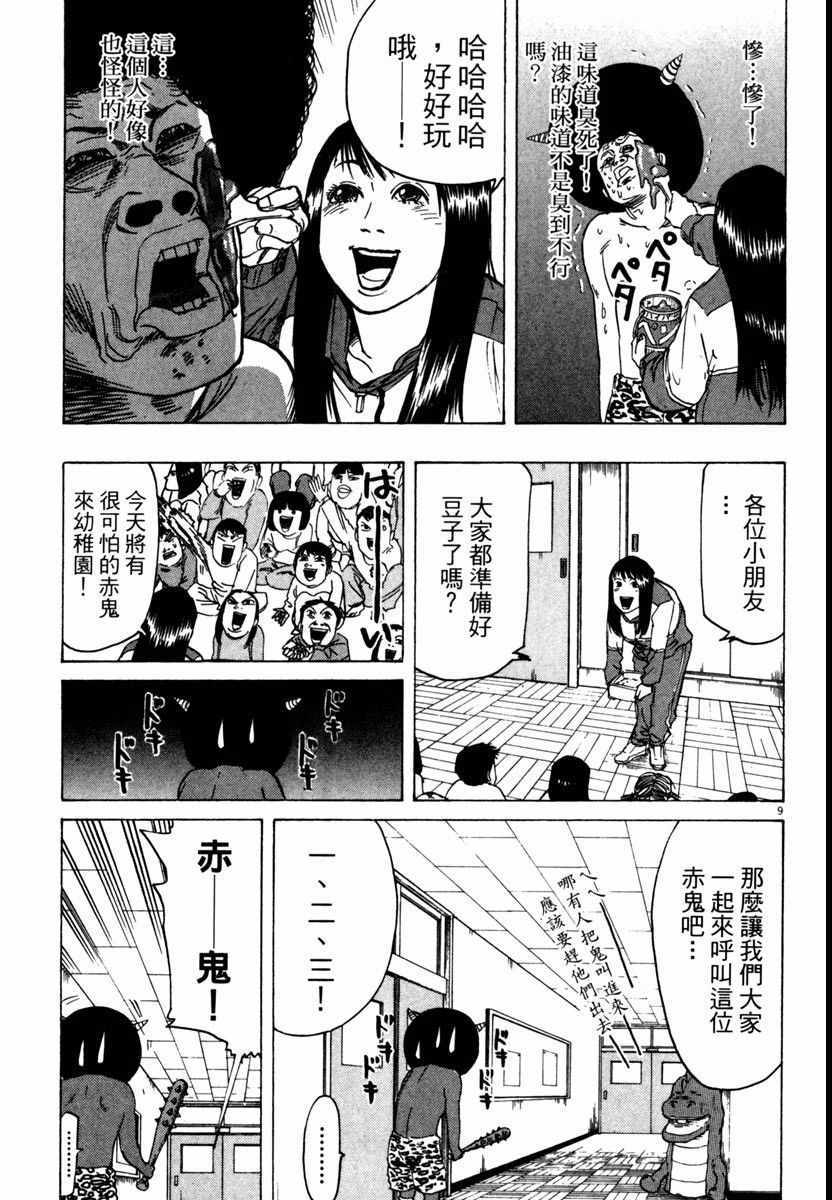 《高校痞子田中》漫画 05卷