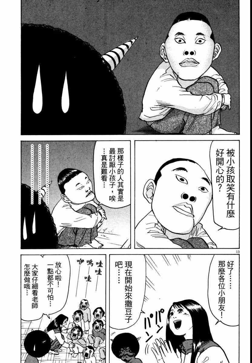 《高校痞子田中》漫画 05卷
