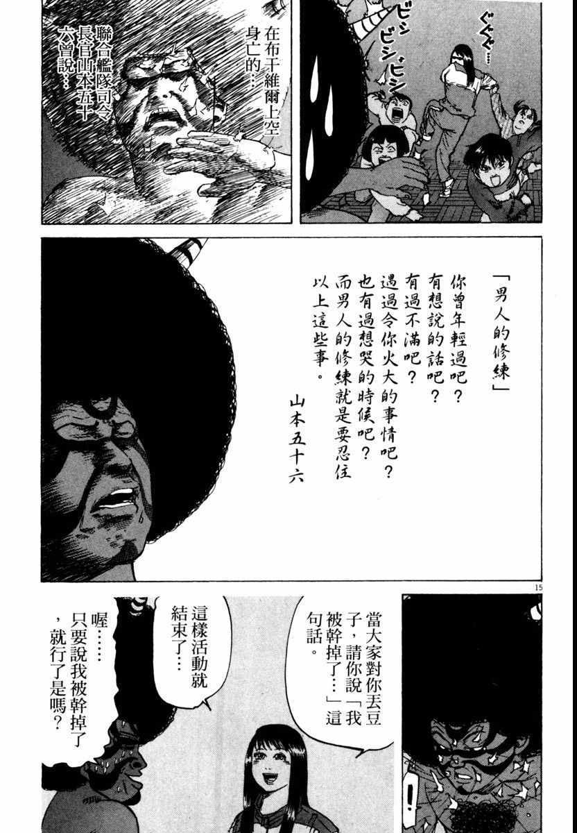 《高校痞子田中》漫画 05卷