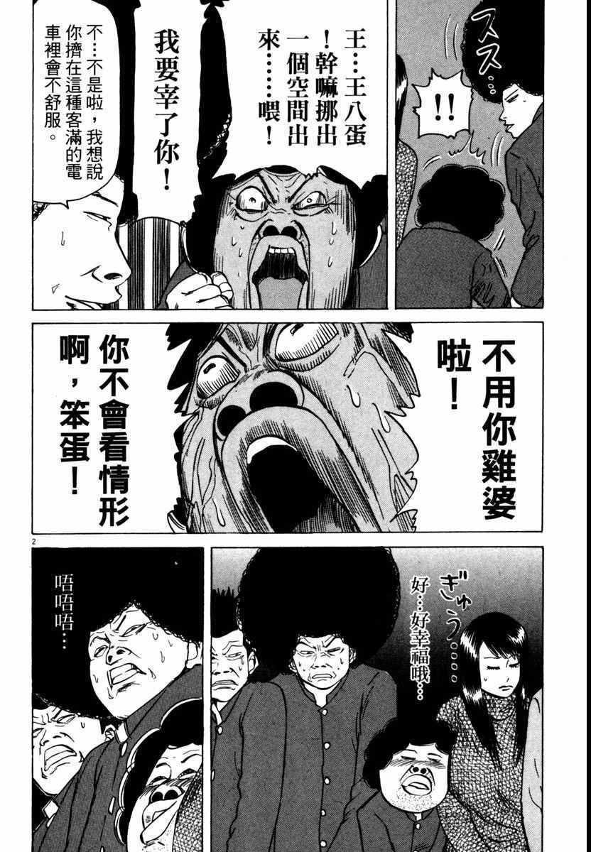 《高校痞子田中》漫画 05卷