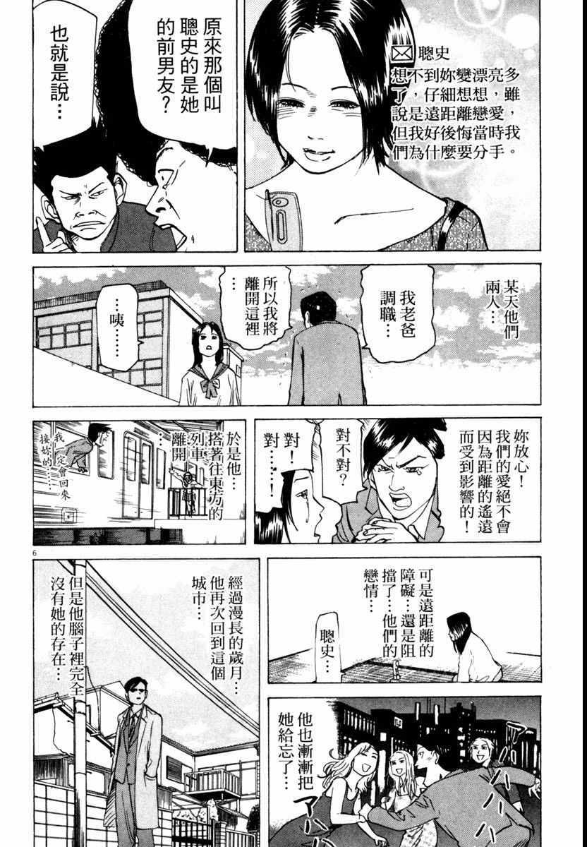 《高校痞子田中》漫画 05卷