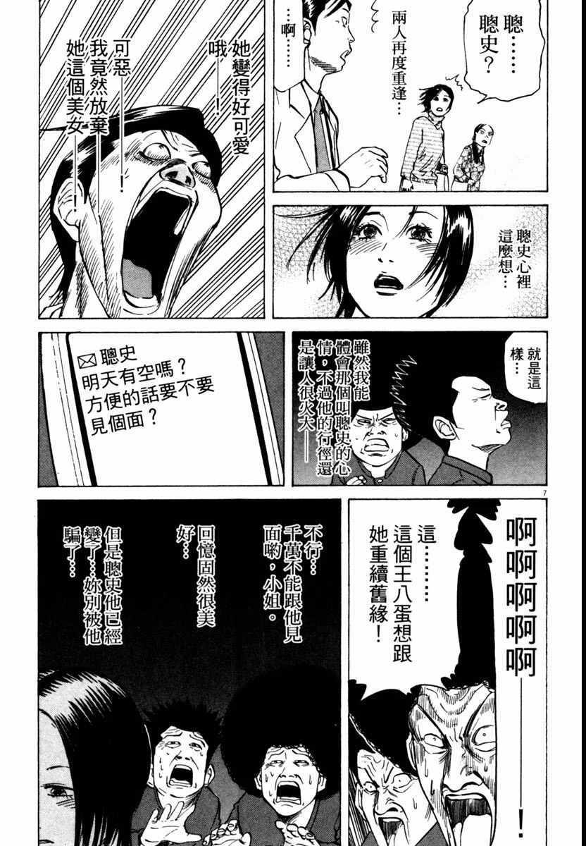 《高校痞子田中》漫画 05卷