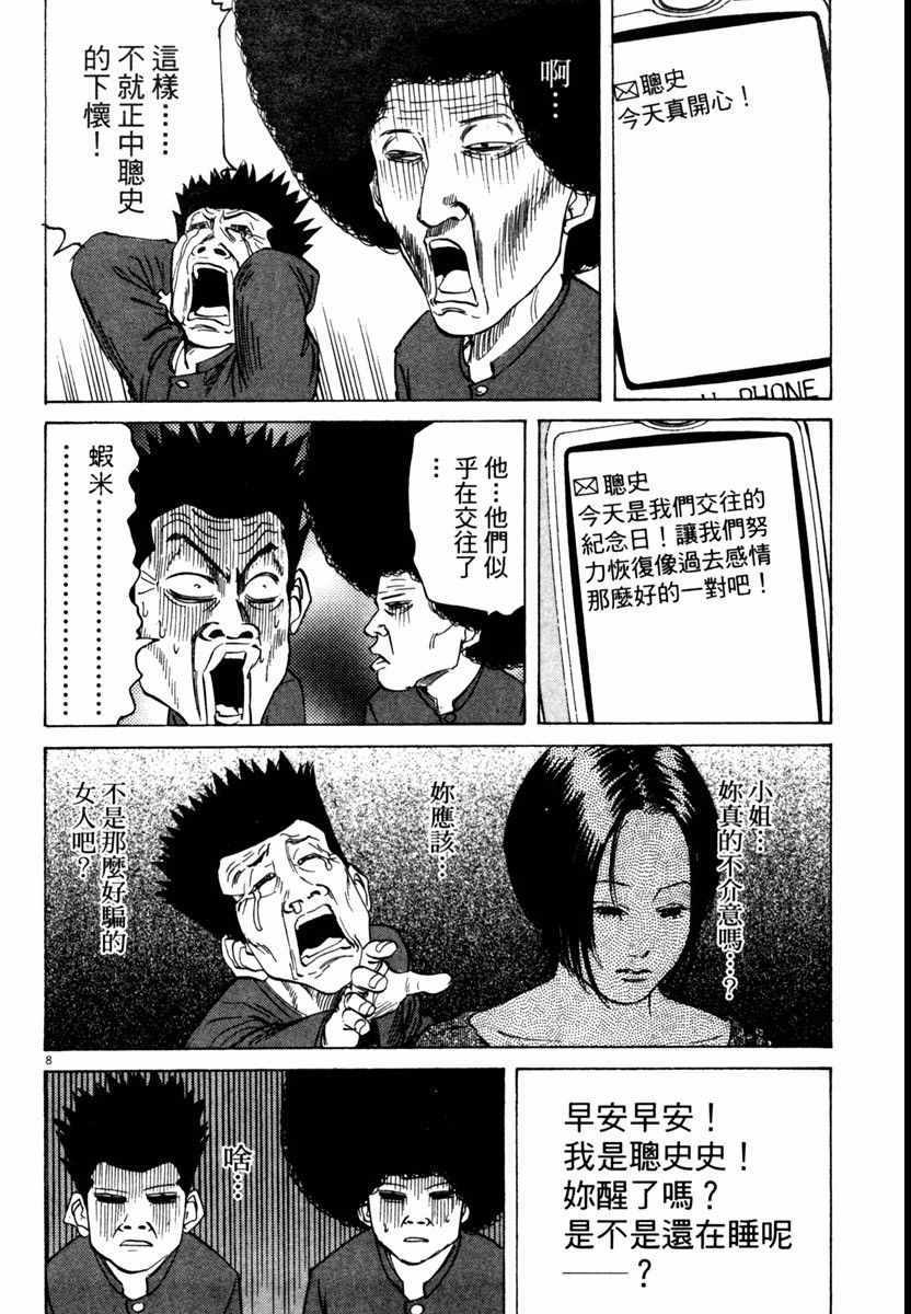 《高校痞子田中》漫画 05卷