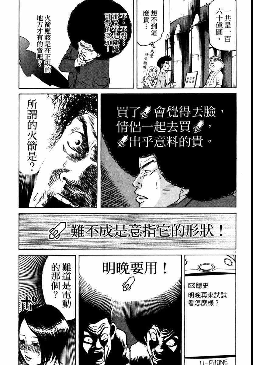 《高校痞子田中》漫画 05卷