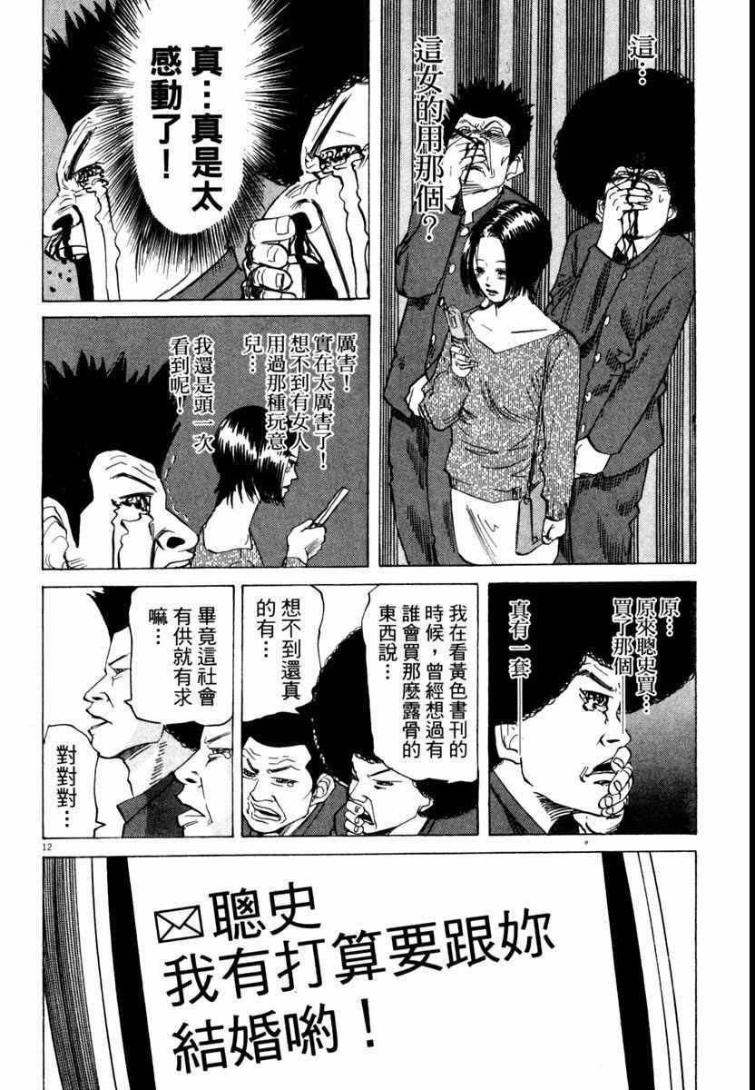 《高校痞子田中》漫画 05卷