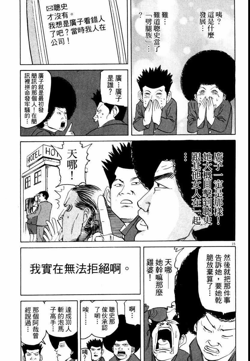 《高校痞子田中》漫画 05卷