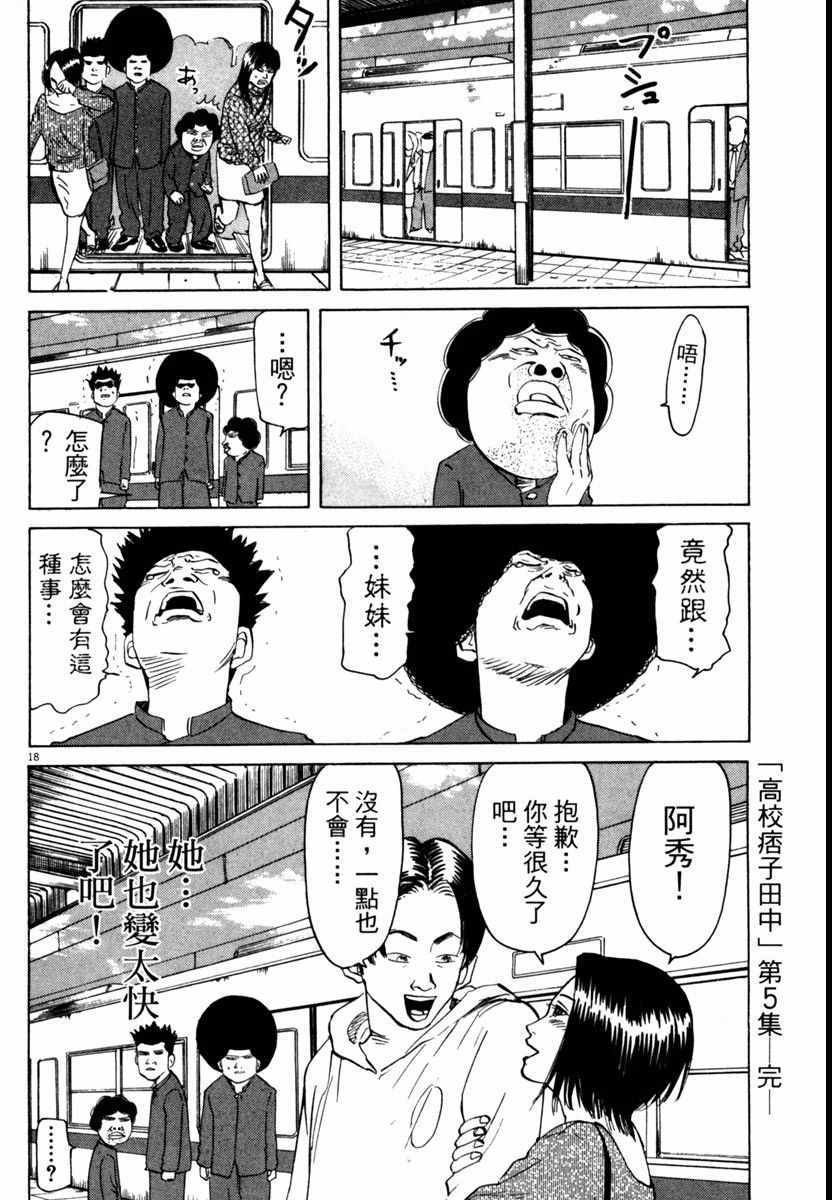 《高校痞子田中》漫画 05卷