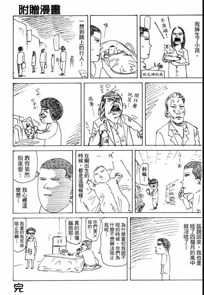 《高校痞子田中》漫画 05卷