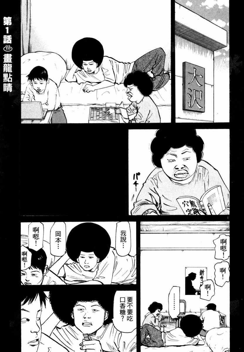 《高校痞子田中》漫画 06卷