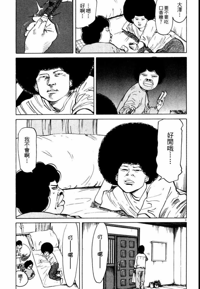 《高校痞子田中》漫画 06卷