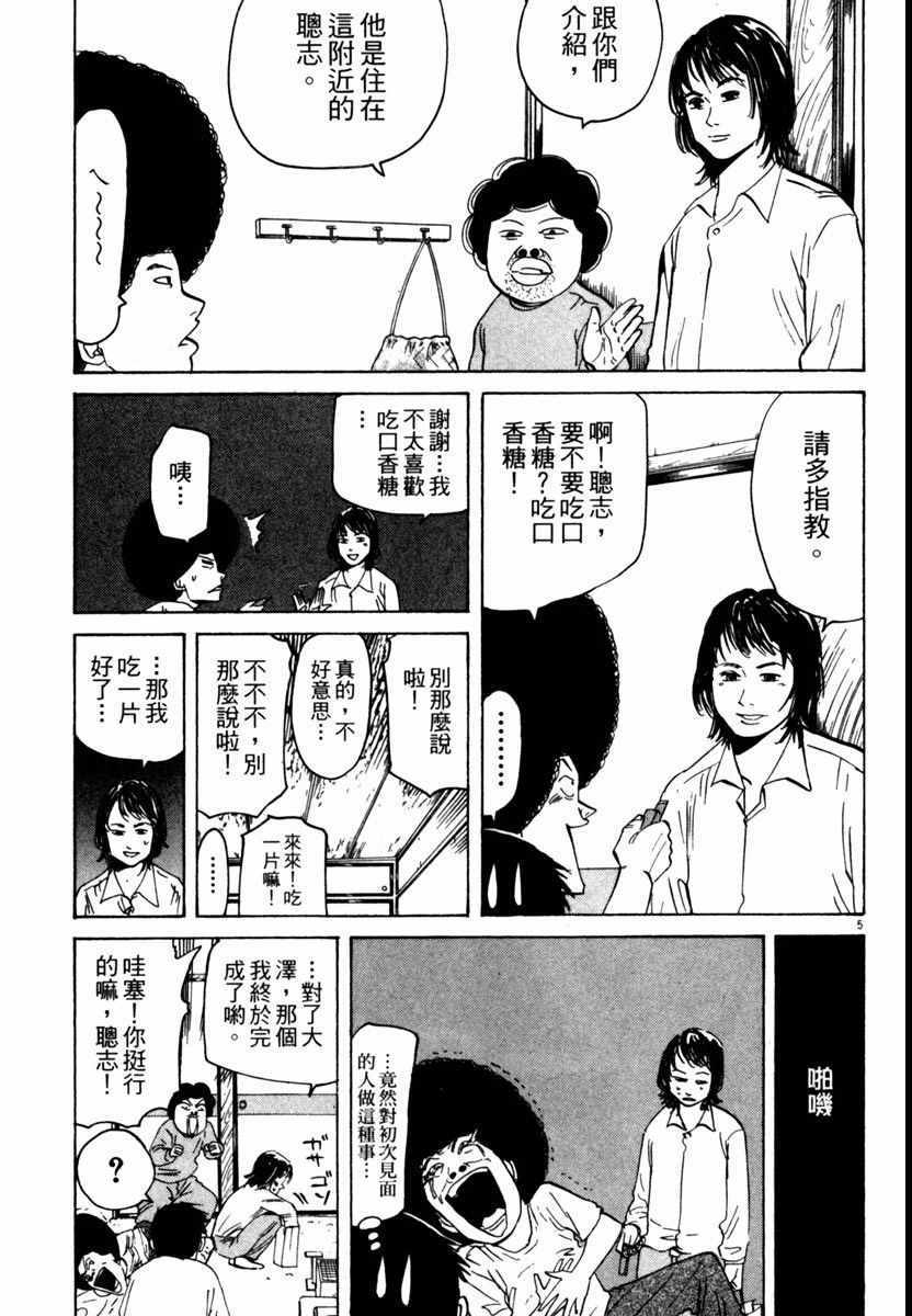 《高校痞子田中》漫画 06卷