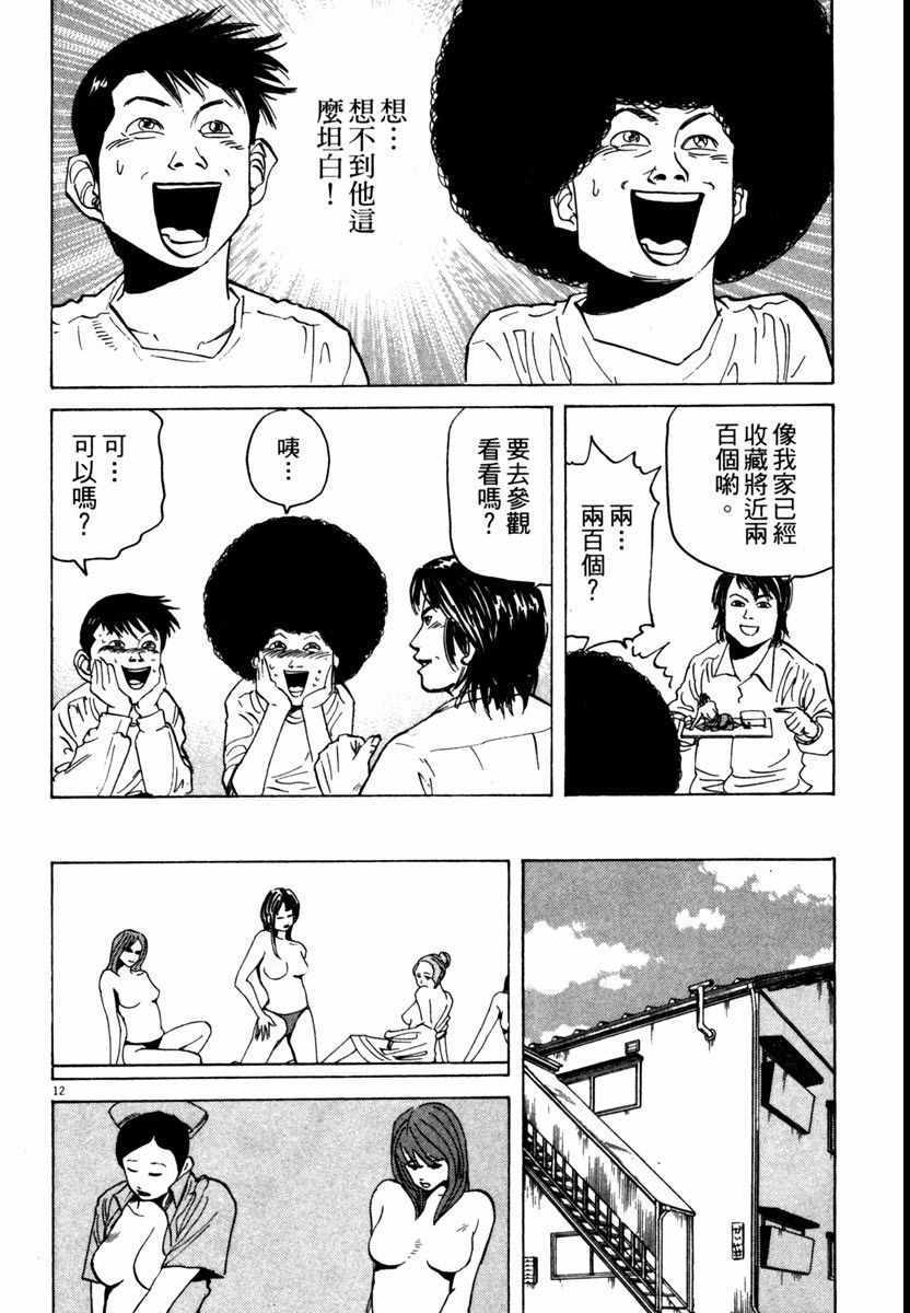 《高校痞子田中》漫画 06卷