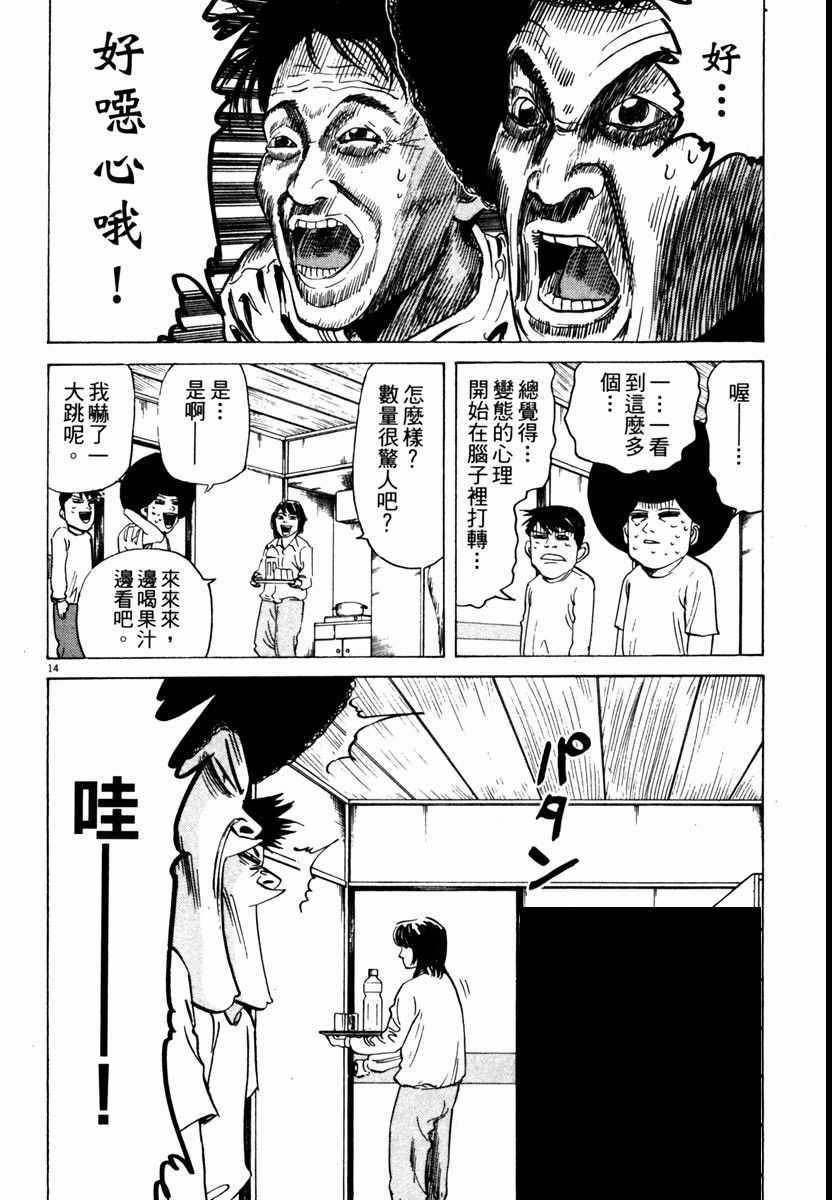 《高校痞子田中》漫画 06卷