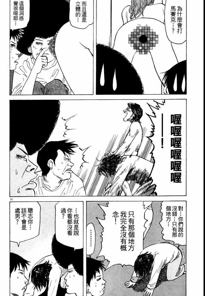 《高校痞子田中》漫画 06卷