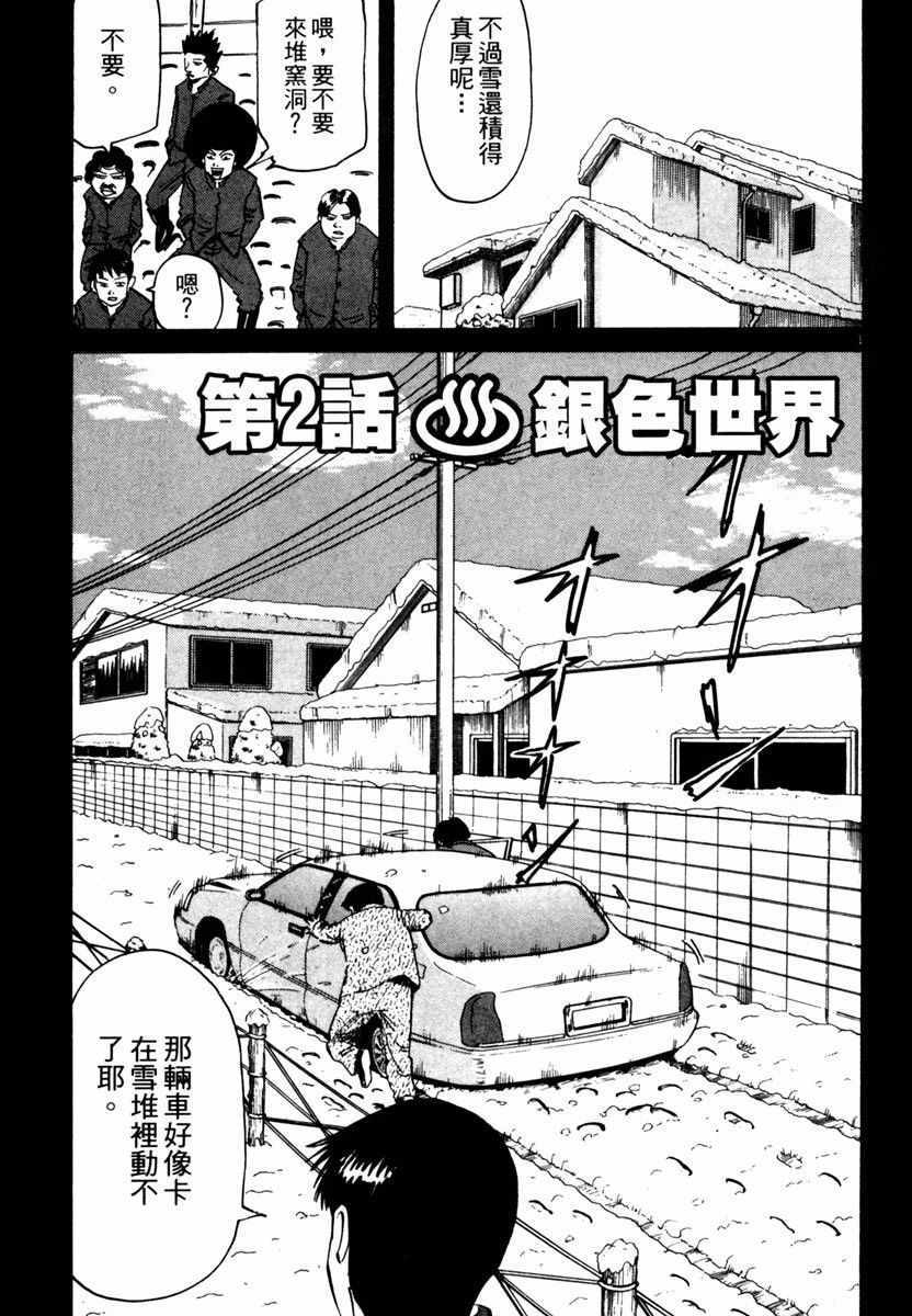 《高校痞子田中》漫画 06卷