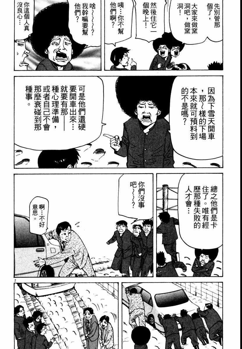 《高校痞子田中》漫画 06卷