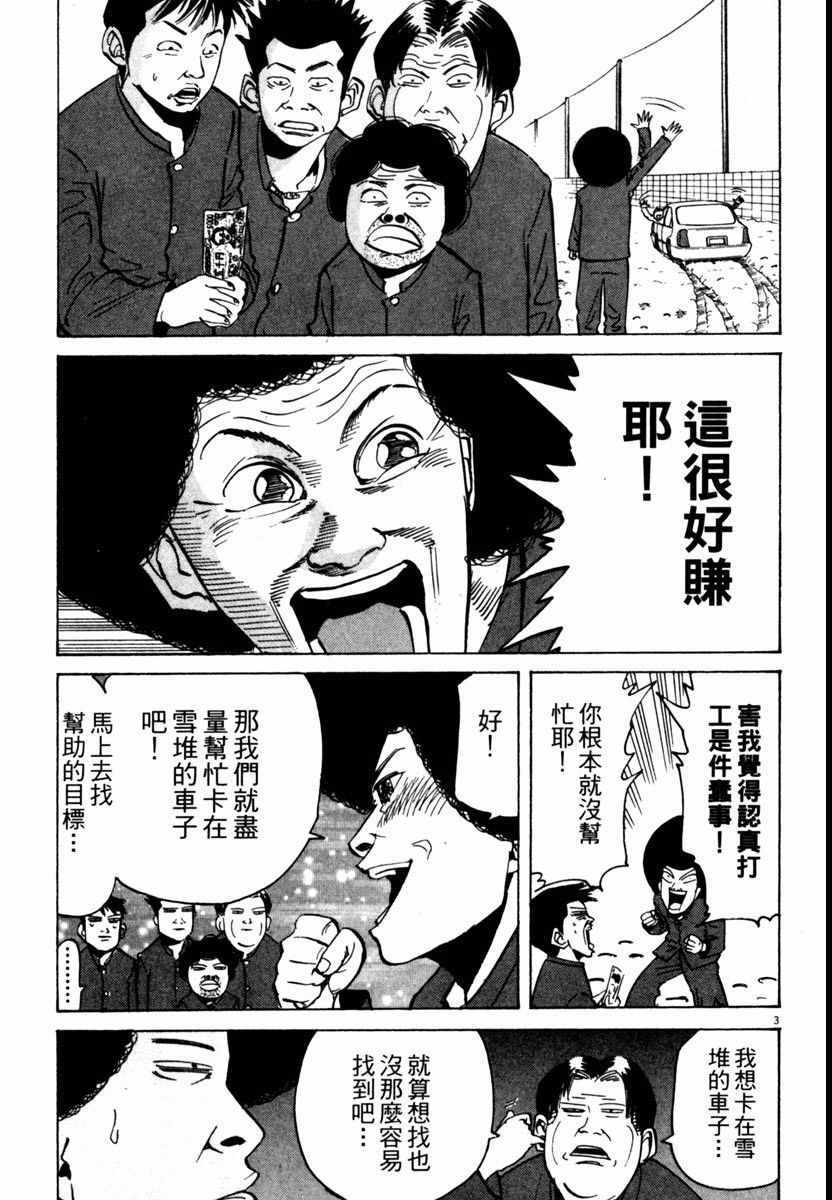 《高校痞子田中》漫画 06卷