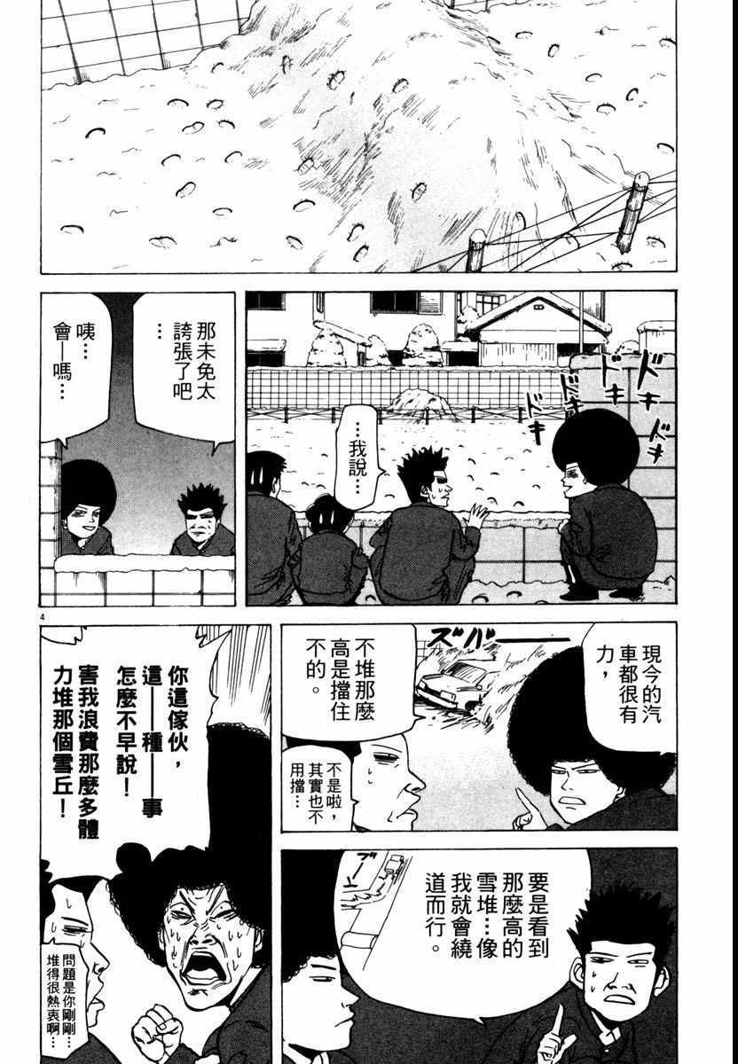 《高校痞子田中》漫画 06卷