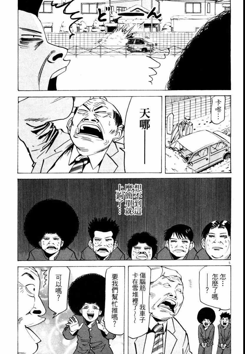 《高校痞子田中》漫画 06卷