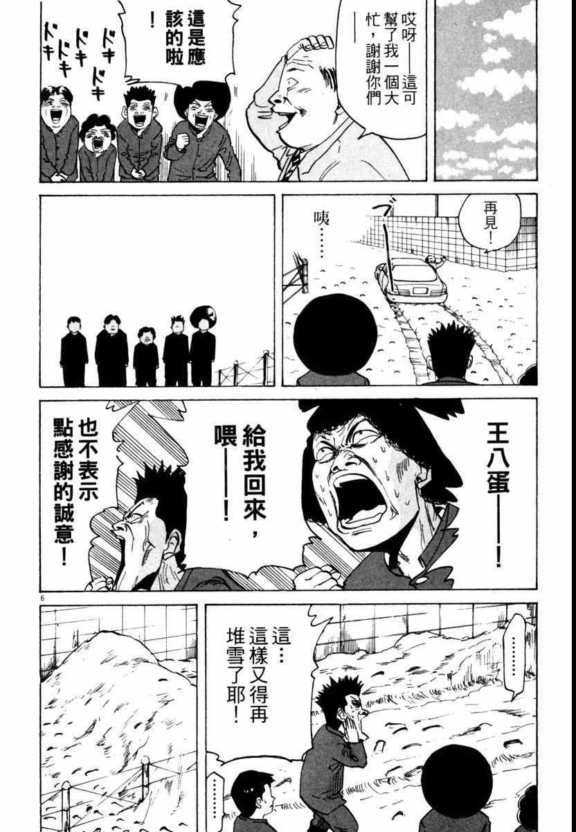 《高校痞子田中》漫画 06卷