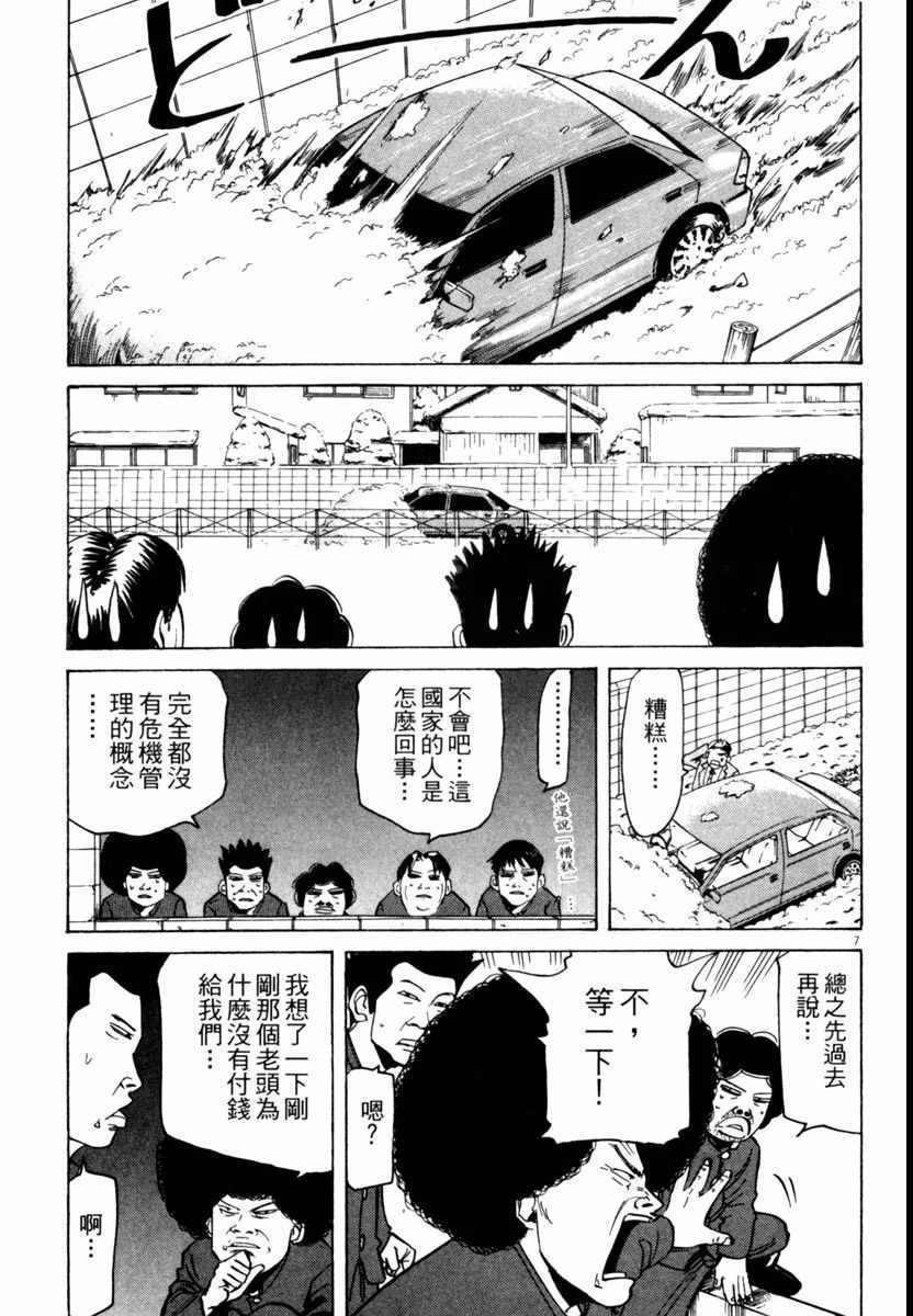 《高校痞子田中》漫画 06卷