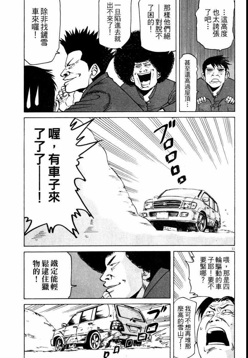 《高校痞子田中》漫画 06卷