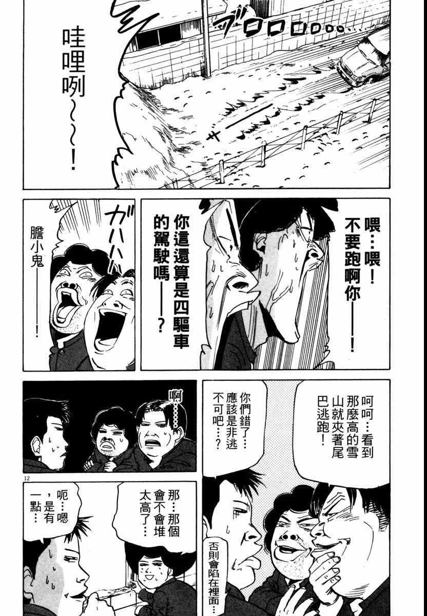 《高校痞子田中》漫画 06卷