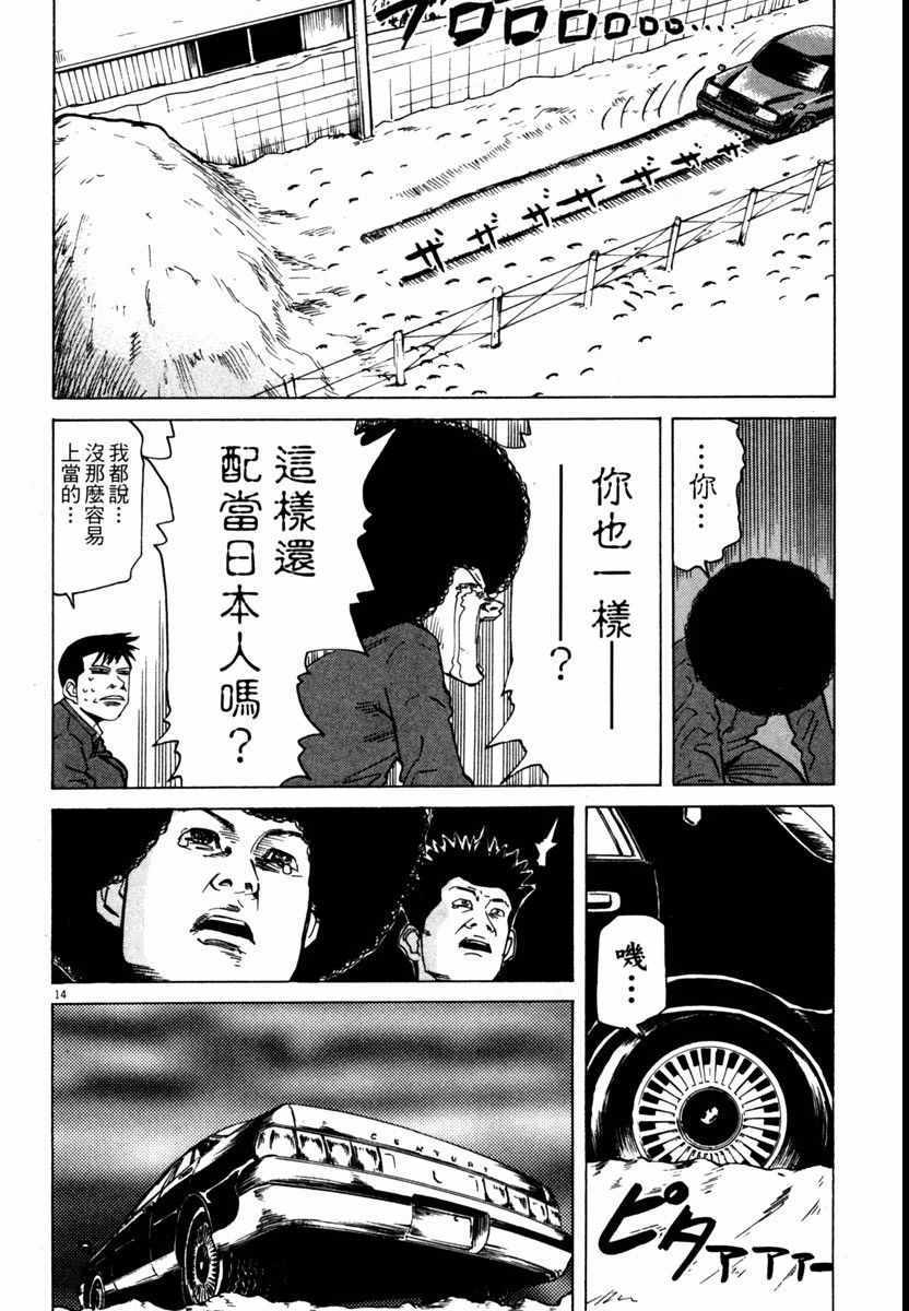 《高校痞子田中》漫画 06卷