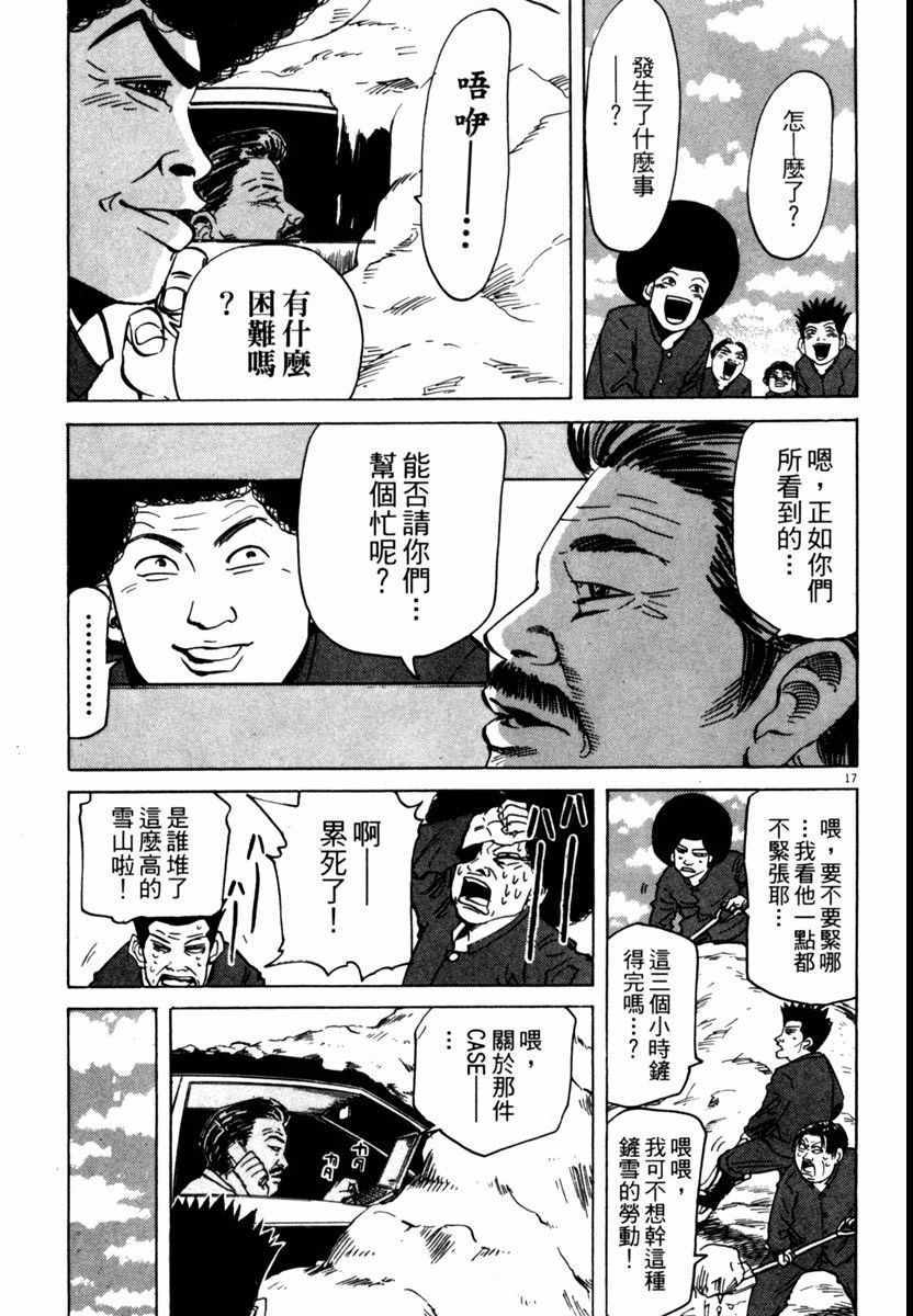 《高校痞子田中》漫画 06卷